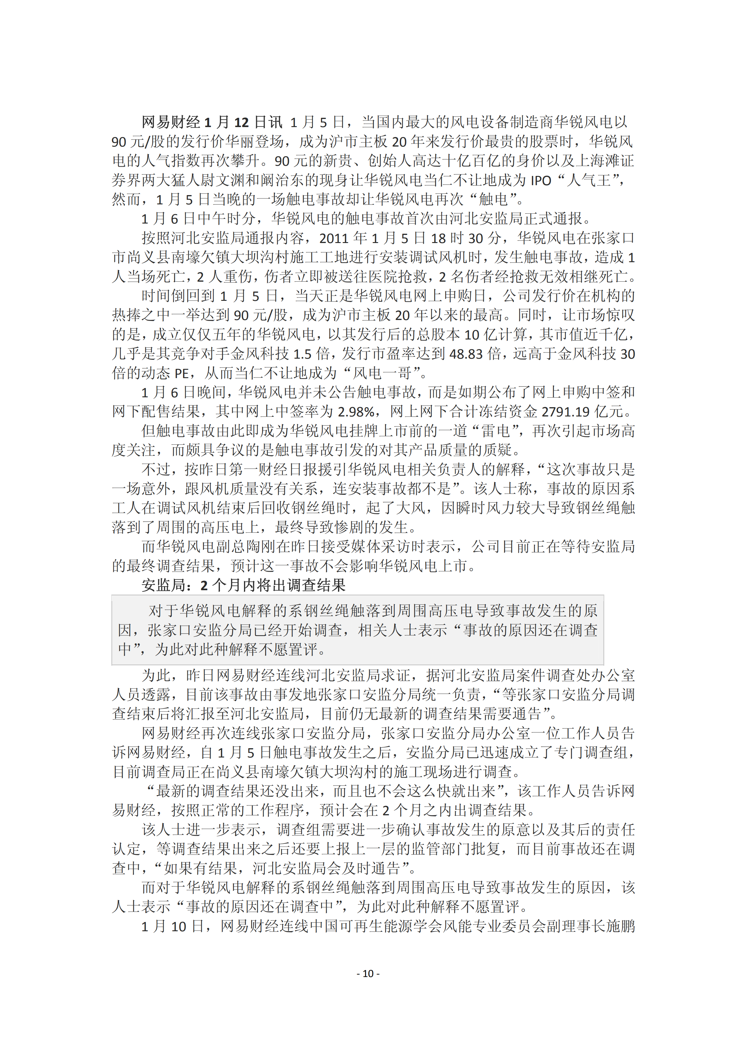 近年國內(nèi)外風(fēng)電事故報(bào)告_09.png